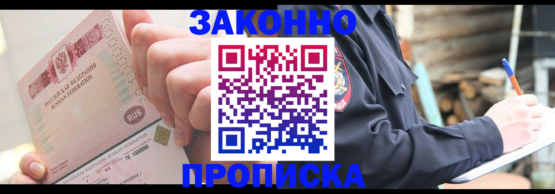 прописка паспорт в Кинешме