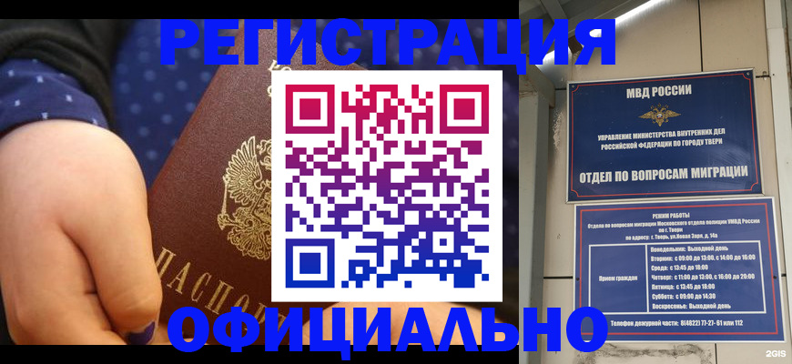 прописка в Кинешме